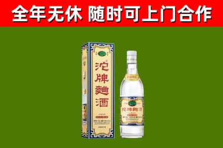 沈北新区回收沱牌曲酒